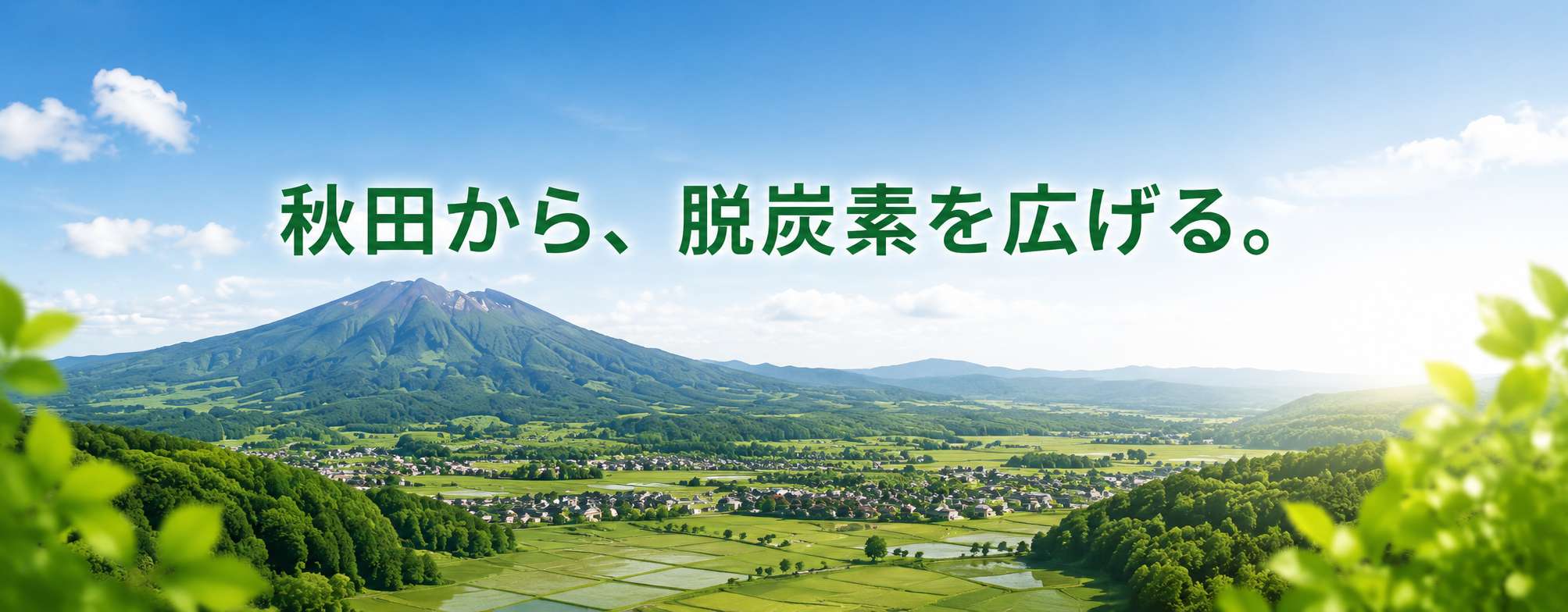 地域連携