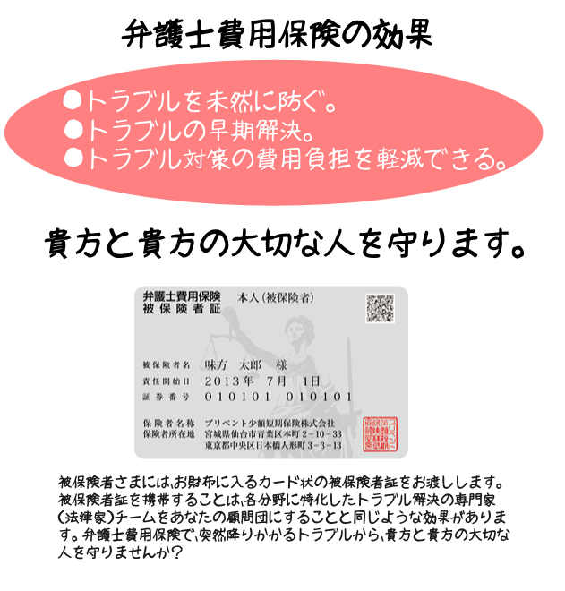 弁護士費用保険の説明 Mikataの魅力 弁護士保険 Legza レグザプランナー